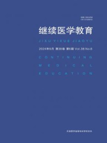 继续医学教育杂志